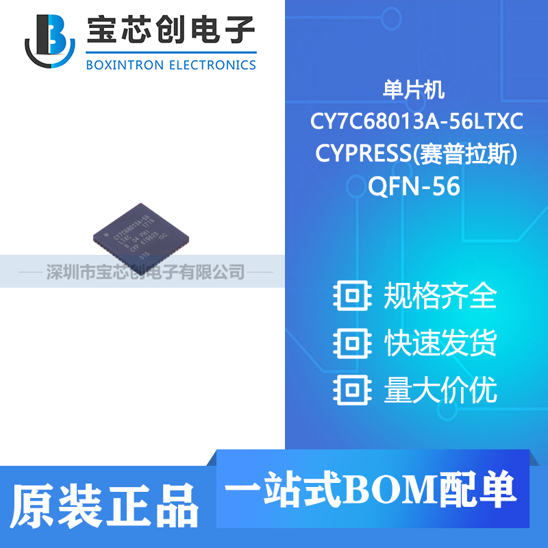 供应 CY7C68013A-56LTXC QFN-56 CYPRESS(赛普拉斯) 单片机/MCU