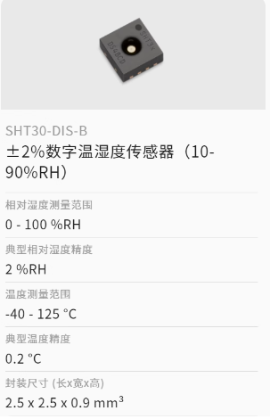 供应  SHT30 温湿度传感器芯片 SHT30-DIS-B2.5KS
