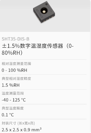 供应 SHT35-DIS-B2.5KS 湿度0%RH~100%RH 温湿度传感器 现货