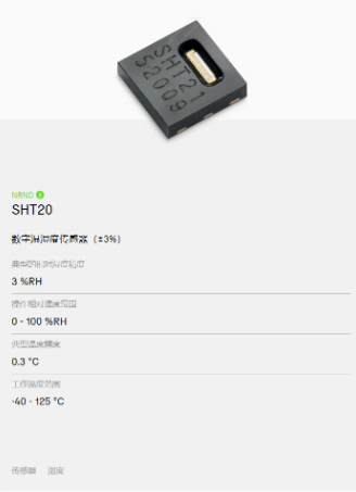 供应  SHT20 温湿度传感器芯片IC