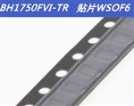 BH1750FVI-TR 芯片 贴片 WSOF6 环境光传感器 全新原装
