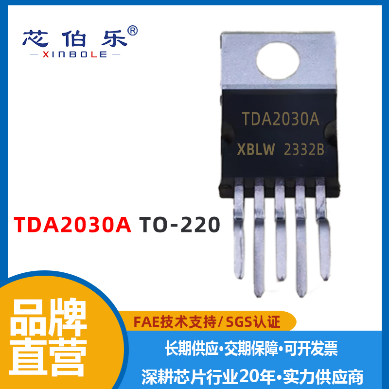 XBLW/芯伯乐 TDA2030A TO-220 音频放大器