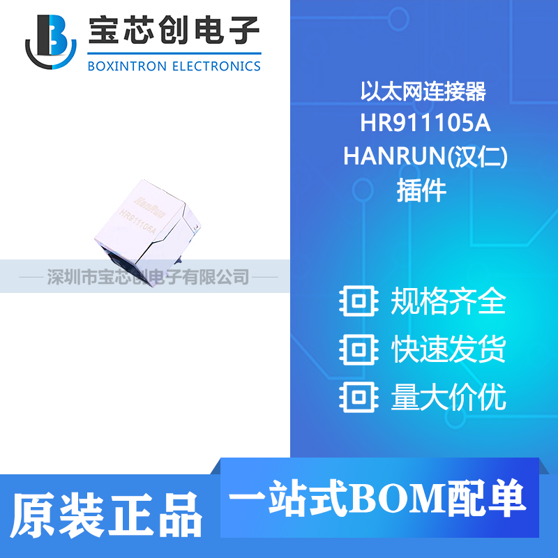 供应 HR911105A 插件 HANRUN(汉仁) 以太网连接器