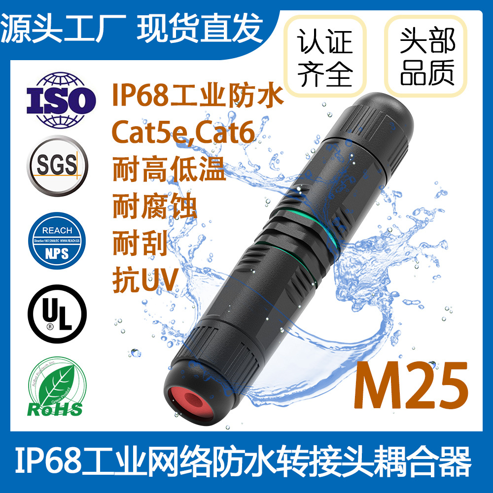 IP68工业防水连接器