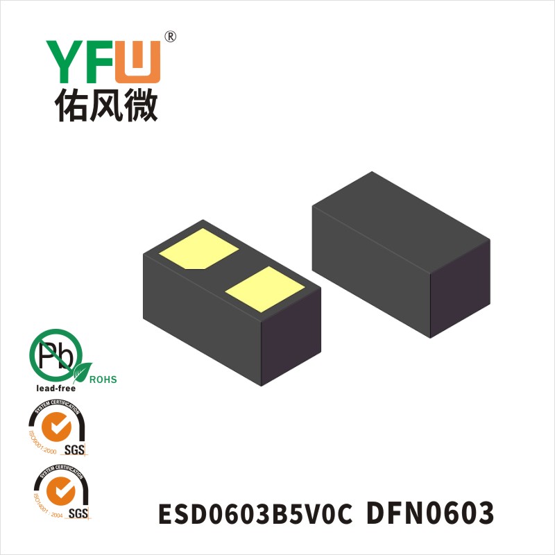 ESD0603B5V0C DFN0603静电保护管 YFW佑风微