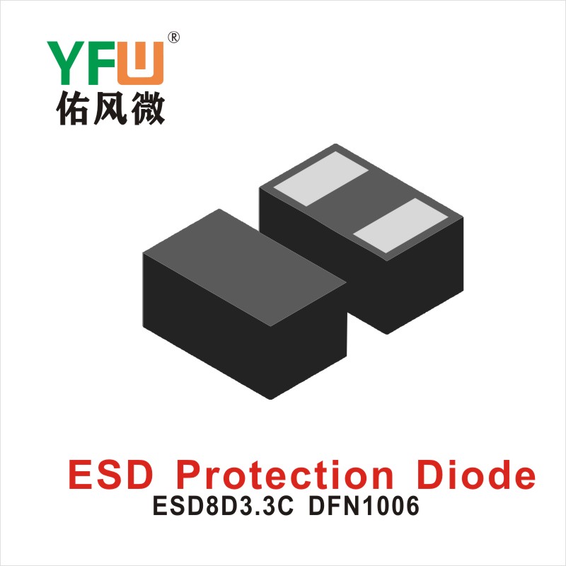 ESD8D3.3C DFN1006静电保护管 YFW佑风微