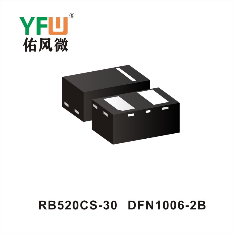 RB520CS-30 DFN1006-2B静电保护管YFW佑风微