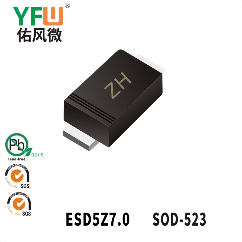 ESD5Z7.0 SOD-523静电保护二极管 YFW佑风微
