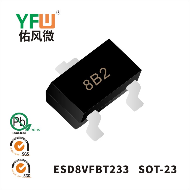 ESD8VFBT233 SOT-23静电保护管 YFW佑风微