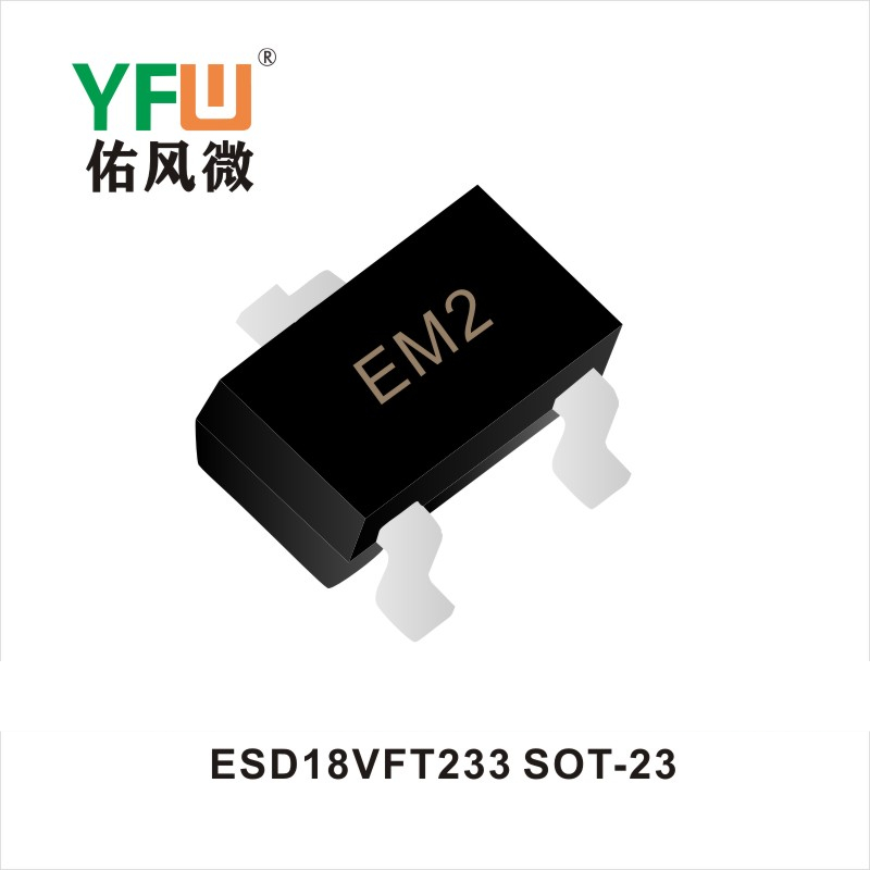 ESD18VFT233 SOT-23静电保护管 YFW佑风微