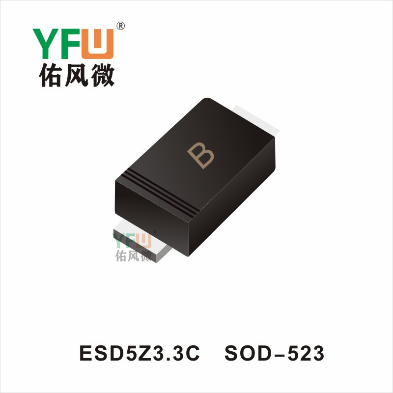 ESD5Z3.3C SOD-523静电保护管 YFW佑风微