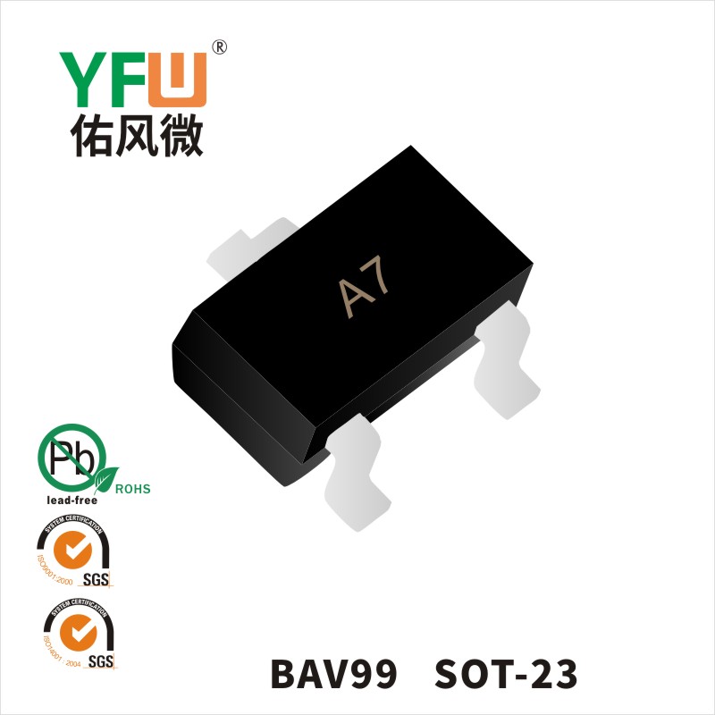 BAV99 SOT-23开关二极管 YFW佑风微