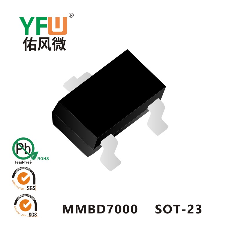 MMBD7000 SOT-23开关二极管 YFW佑风微