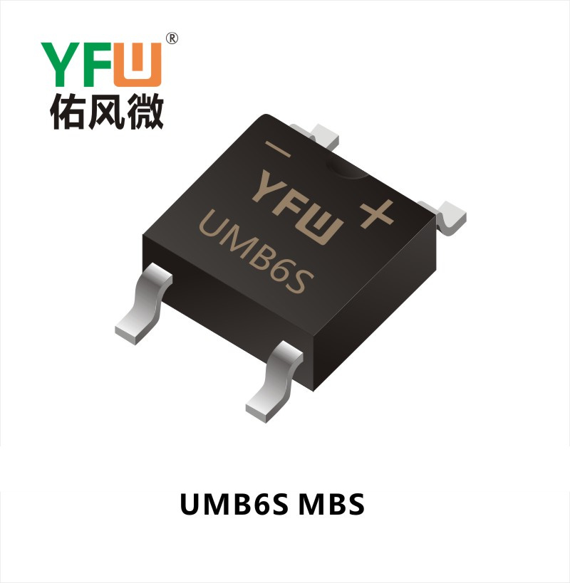 UMB6S MBS快恢复桥式整流器 YFW佑风微