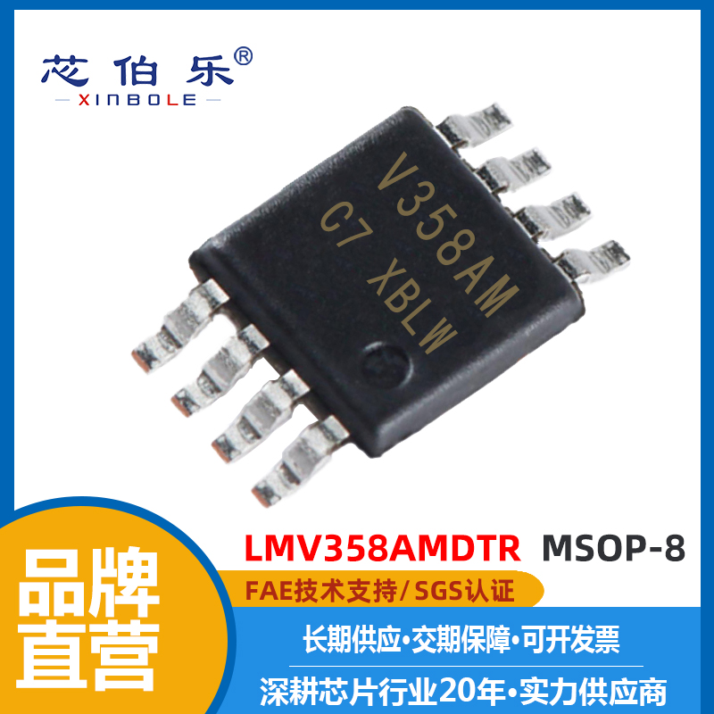XBLW/芯伯乐 LMV358AMDTR MSOP8 运放IC