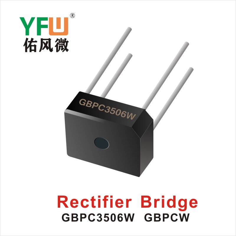 GBPC3506W GBPCW桥式整流器 YFW佑风微