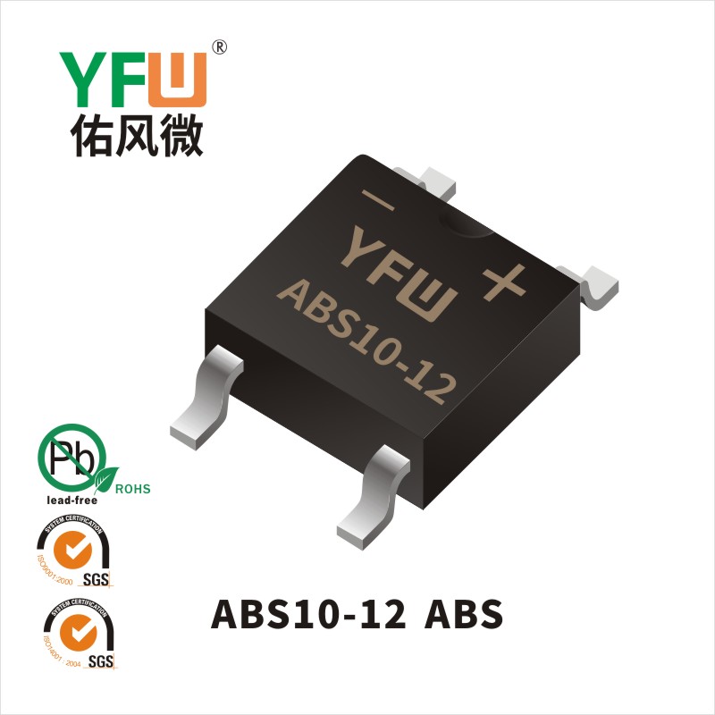 ABS10-12 ABS桥式整流器 YFW佑风微