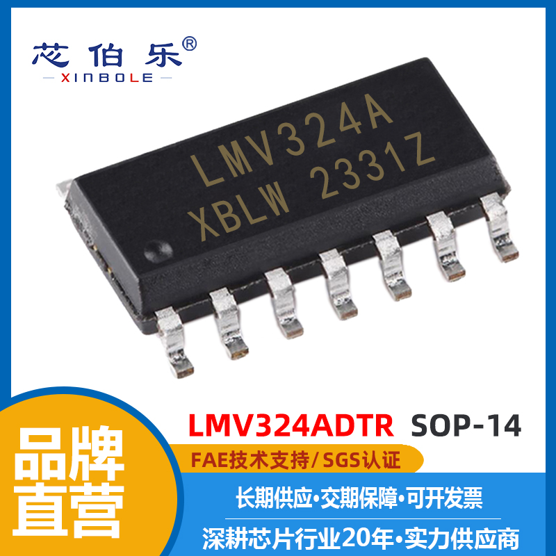 XBLW/芯伯乐 LMV324ADTR SOP14  四运放IC