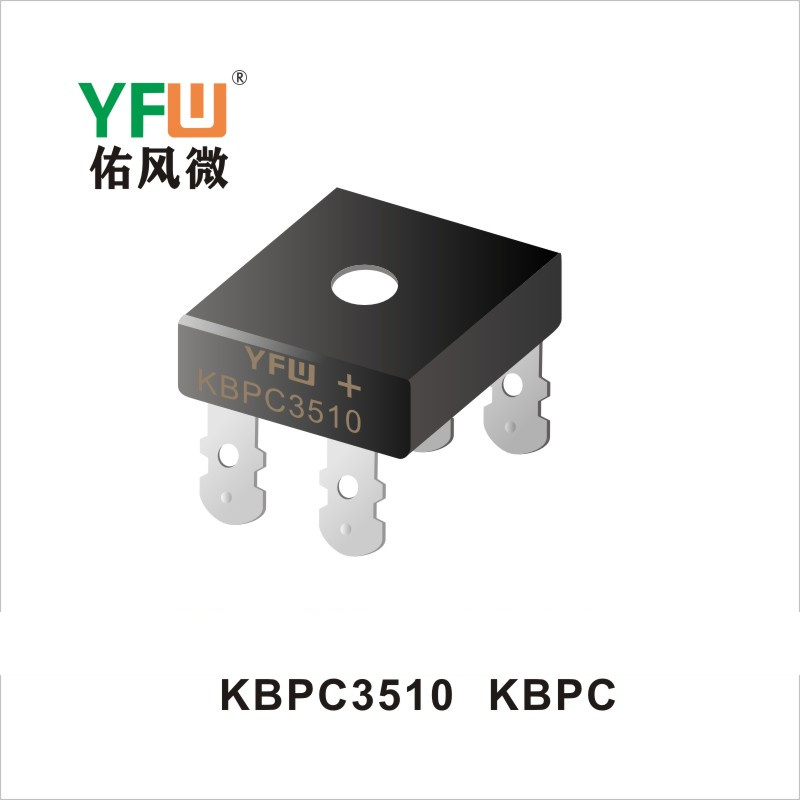 KBPC3510 KBPC/KBPC-W桥式整流器 YFW佑风微