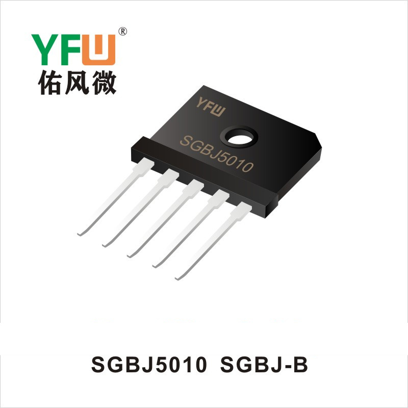 SGBJ5010 SGBJ-B桥式整流器 YFW佑风微