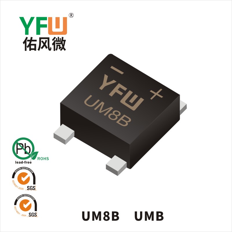 UM8B UMB桥式整流器 YFW佑风微