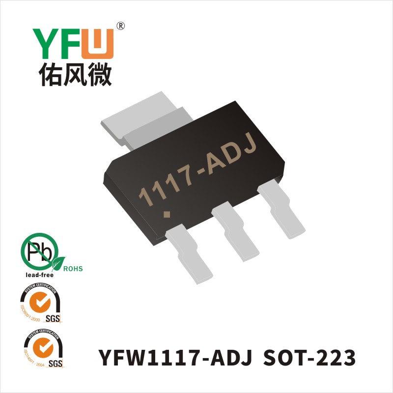 YFW1117-ADJ SOT-223三端稳压管 YFW佑风微