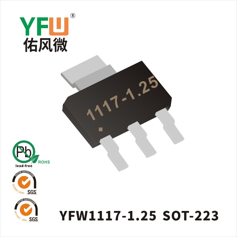 YFW1117-1.25 SOT-223三端稳压管 YFW佑风微