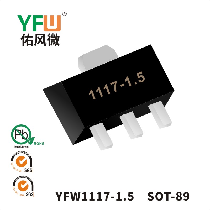 YFW1117-1.5 SOT-89三端稳压管 YFW佑风微