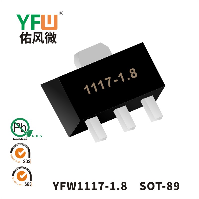 YFW1117-1.8 SOT-89三端稳压管 YFW佑风微
