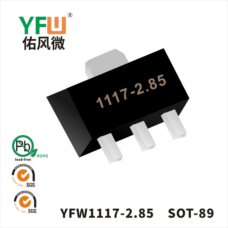 YFW1117-2.85 SOT-89三端稳压管 YFW佑风微
