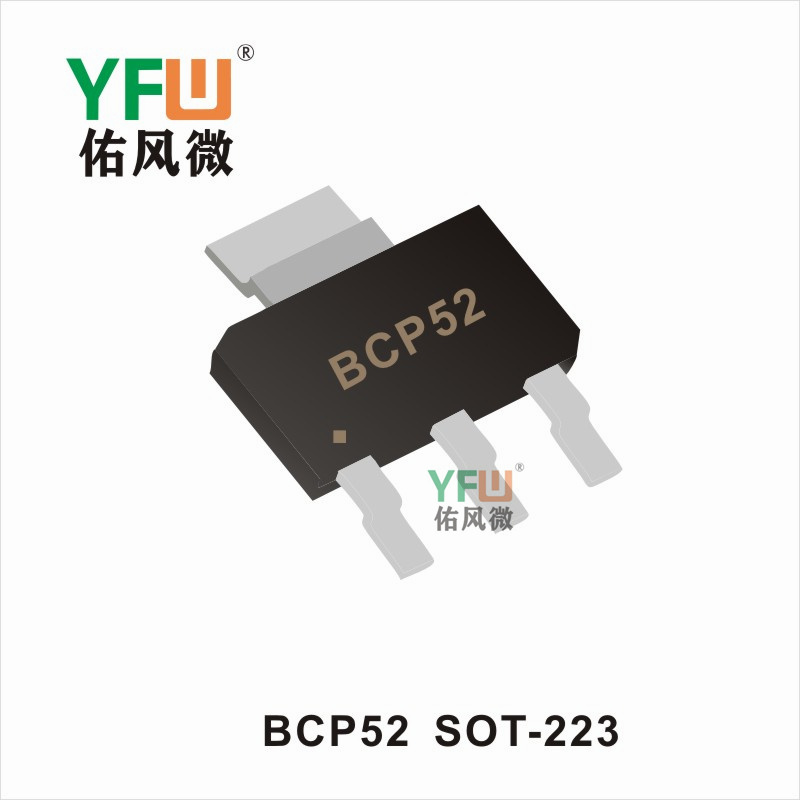 BCP52 SOT-223三极管 YFW佑风微
