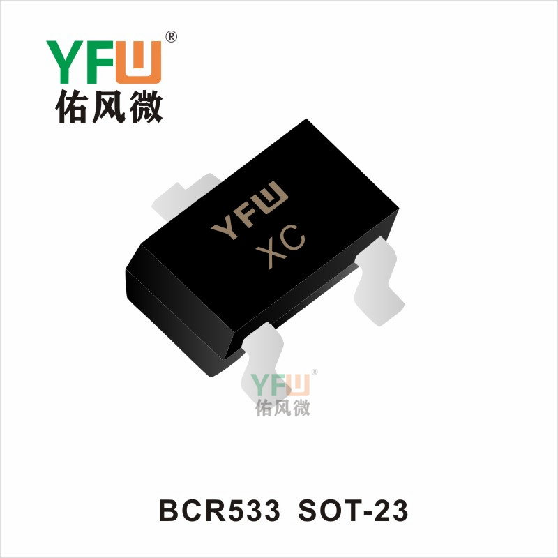 BCR533 SOT-23三极管 YFW佑风微