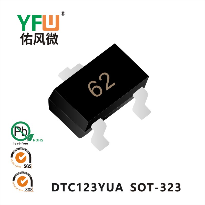 DTC123YUA SOT-323数字晶体管 YFW佑风微