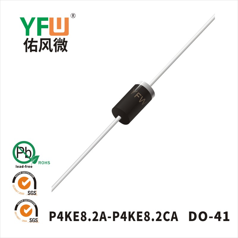 P4KE8.2A DO-41瞬态抑制二极管 YFW佑风微