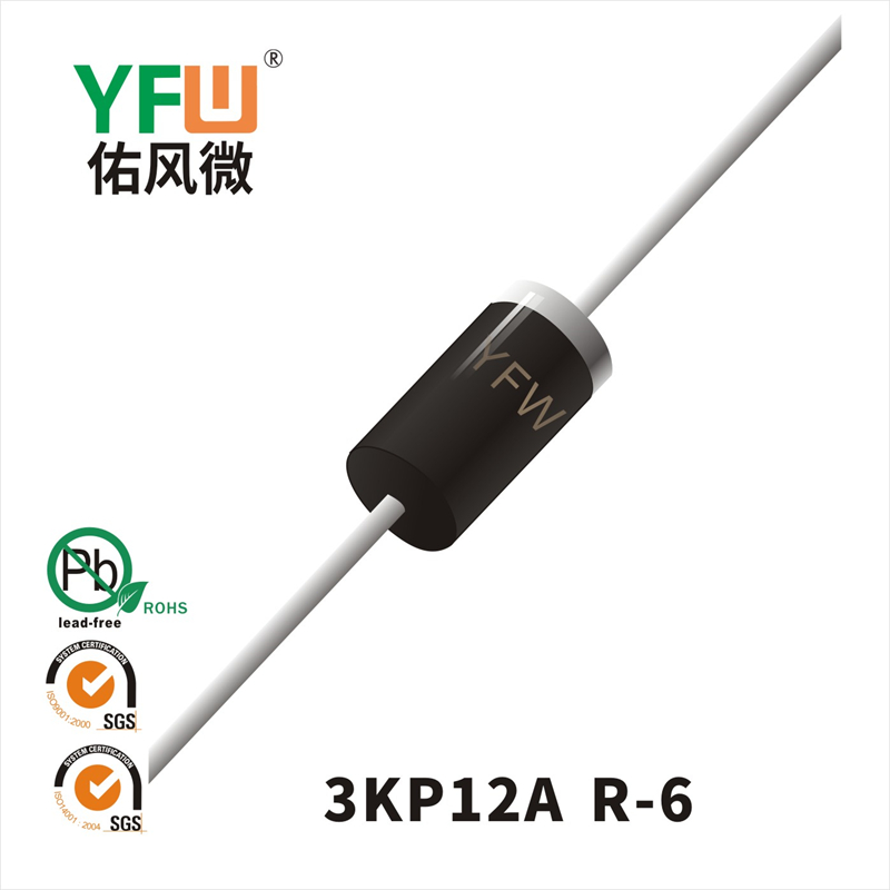 3KP12A R-6瞬态抑制二极管 YFW佑风微