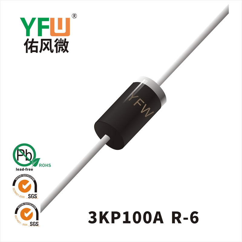 3KP100A R-6瞬态抑制二极管 YFW佑风微