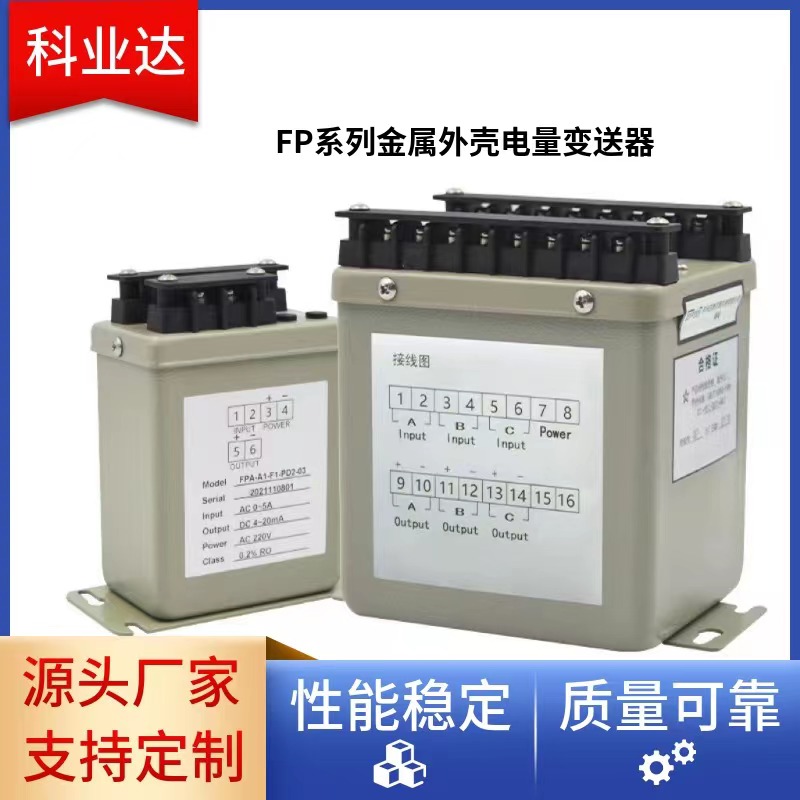全国热销产品电流变送器源头厂家生产交流直流电压电流变送器