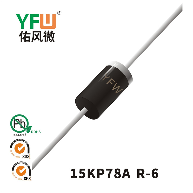 15KP78A R-6瞬态抑制二极管 YFW佑风微