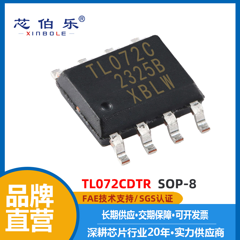 XBLW/芯伯乐 TL072CDTR SOP8 低噪声双运放