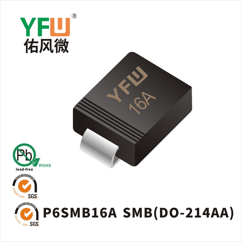 P6SMB16A SMB瞬态抑制二极管 YFW佑风微