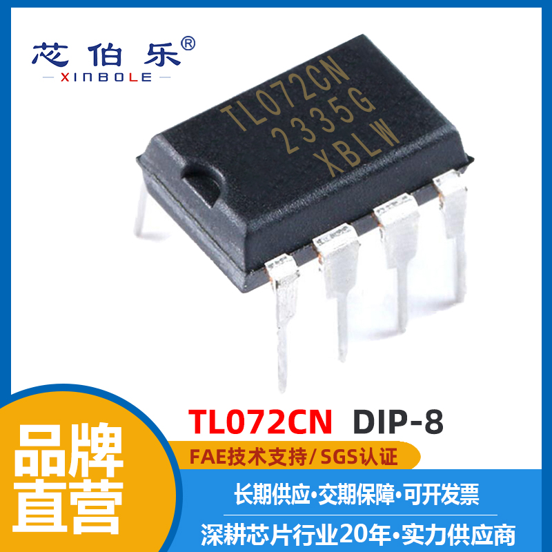 XBLW/芯伯乐 TL072CN DIP8 双运放芯片