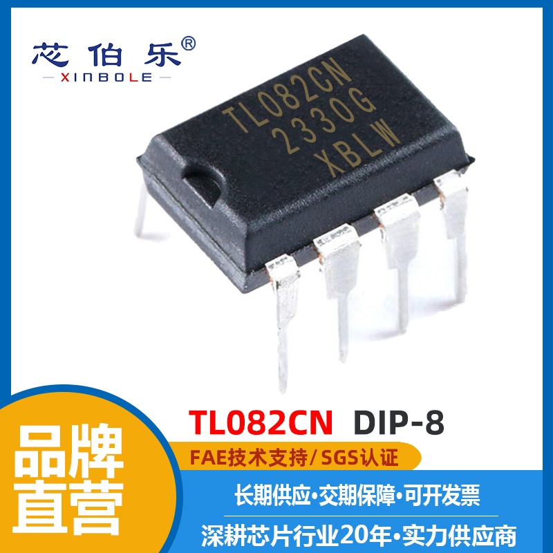 XBLW/芯伯乐 TL082CN DIP8 低噪声双运放