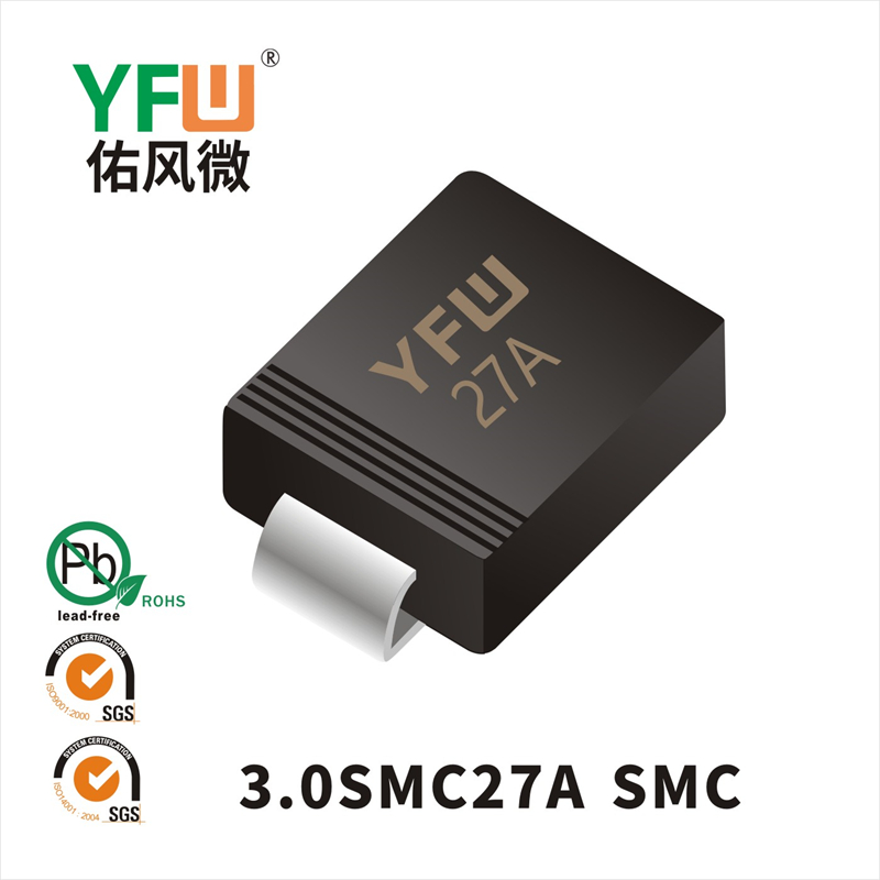 3.0SMC27A SMC瞬态抑制二极管 YFW佑风微