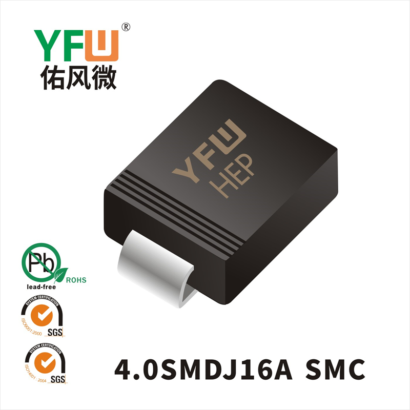 4.0SMDJ16A SMC瞬态抑制二极管 YFW佑风微