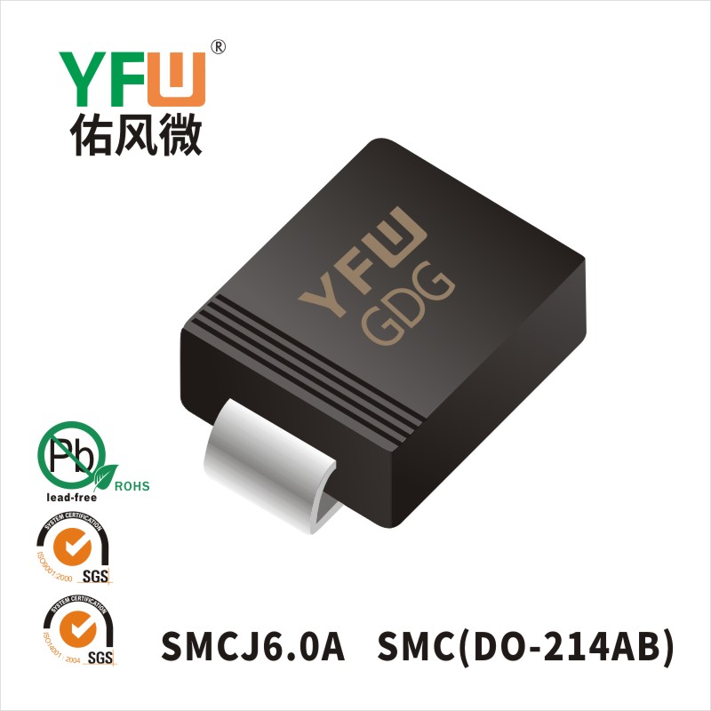 SMCJ6.0A SMC瞬态抑制二极管 YFW佑风微