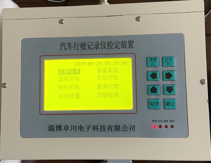 供应ZC-900汽车行驶记录仪检定装置