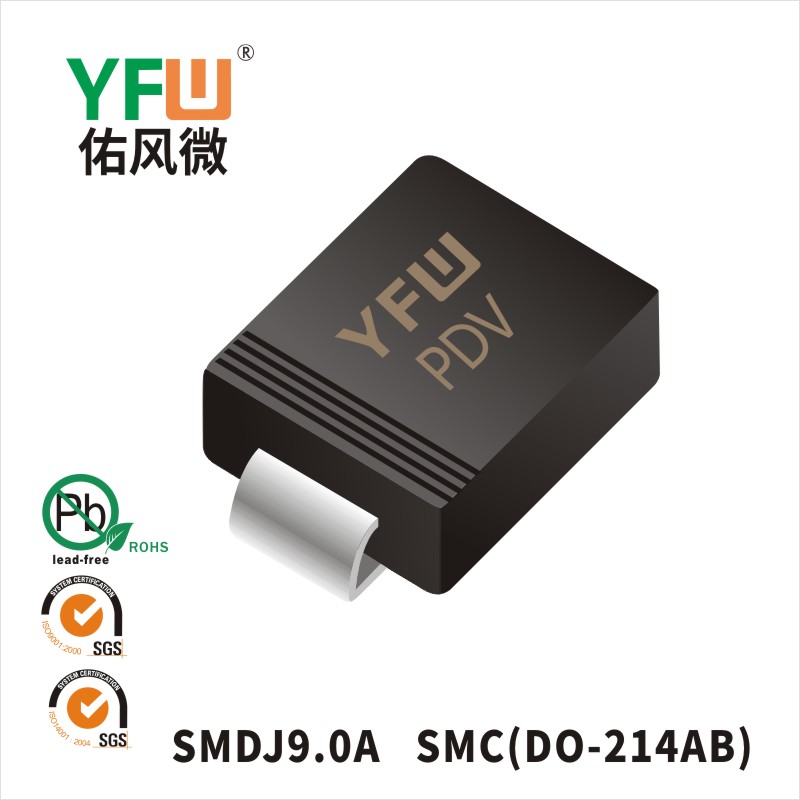 SMDJ9.0A SMC瞬态抑制二极管 YFW佑风微