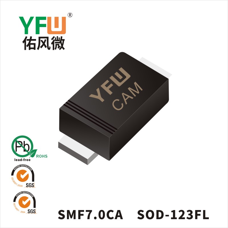 SMF7.0CA SOD-123FL瞬态抑制管 YFW佑风微