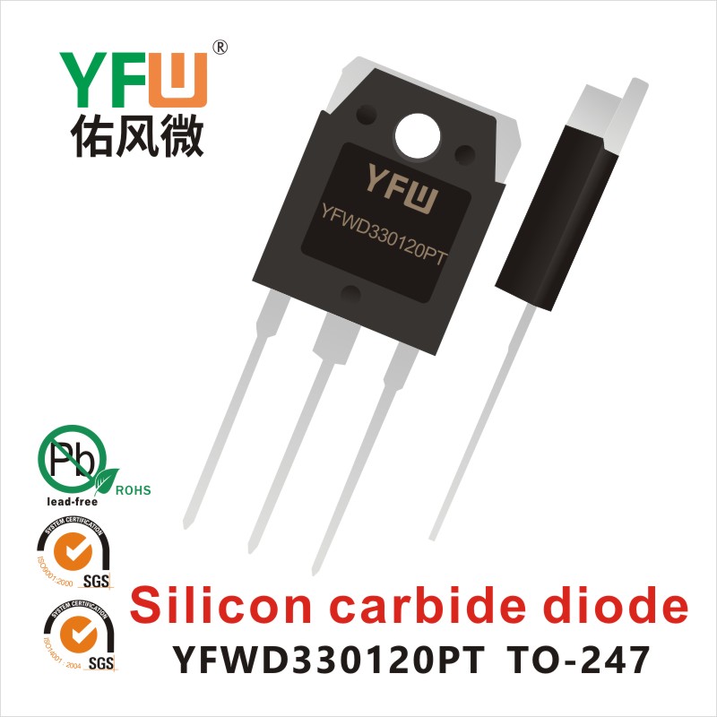 YFWD330120PT T0-247-3L碳化硅管 YFW佑风微