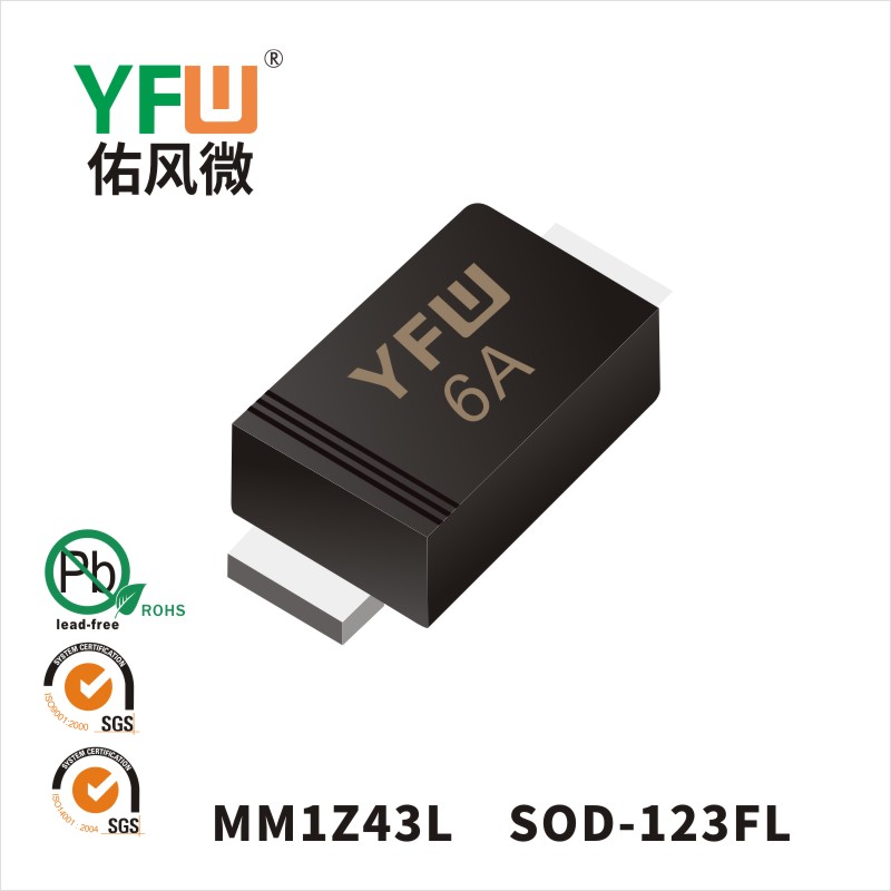 MM1Z43L SOD-123FL稳压二极管 YFW佑风微